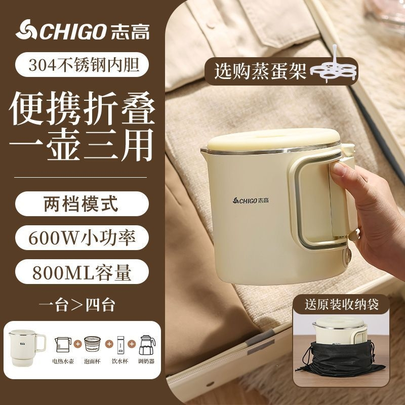 志高(CHIGO)便携式烧水壶小型旅行便携折叠水壶不锈钢家用电热水杯_304折叠分体电热水壶蒸架