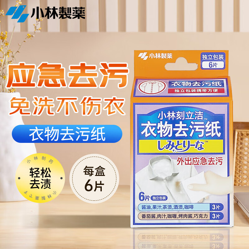 小林制药(KOBAYASHI)刻立洁衣服去除污渍应急便携湿巾衣物去污纸6片