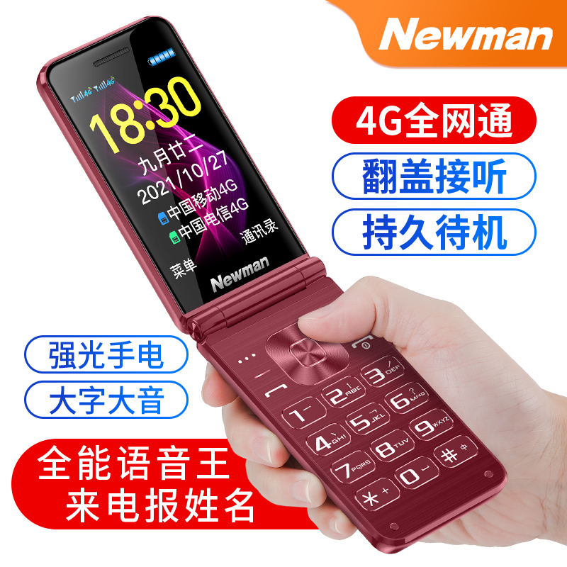 纽曼(Newman)F11 全网通4G老人机学生备用超长续航功能机老年机 大按键大声音红色