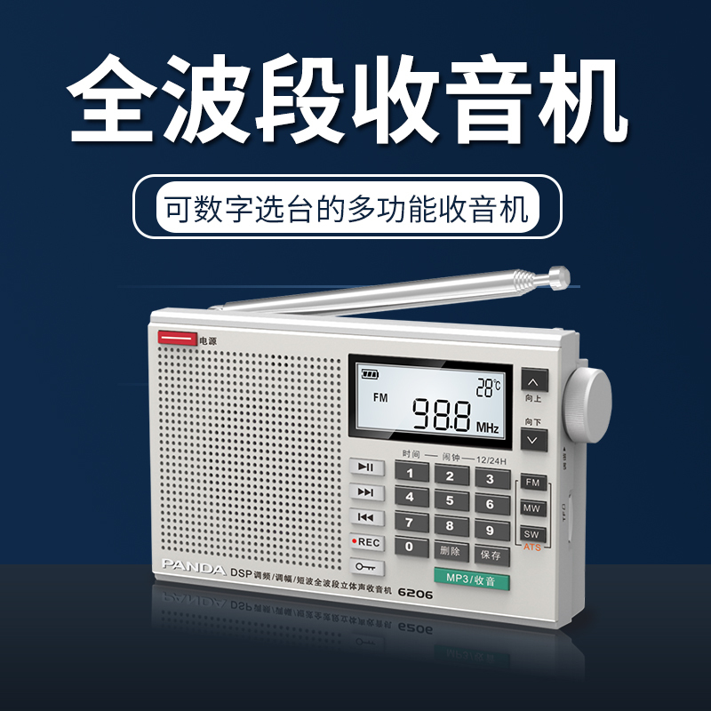PANDA/熊猫6206多波段收音机老人新款便携式充电插卡USB半导体数字调频广播插卡音箱立体声 金色
