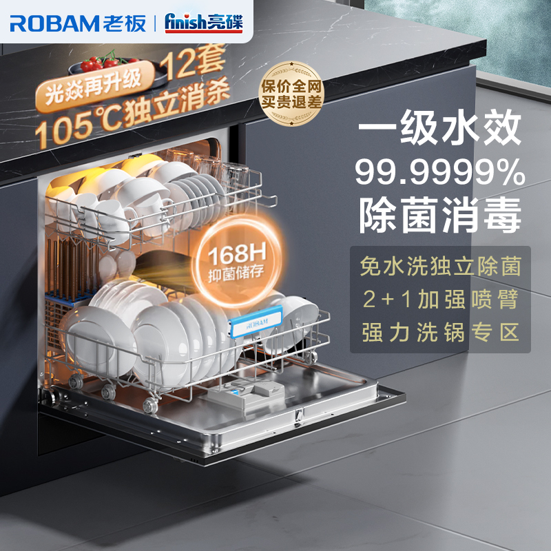 老板(ROBAM) 洗碗机 [真·洗消一体机]光焱12套大容量嵌入式洗碗机家用全自动刷碗机 SX1H(SD1H同款)