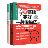 英语语法看这本就够了大全集+零基础学好英语语法全两册英文学习方法初中中大学英语零基础入门自学成人实用教材书籍计算机英语