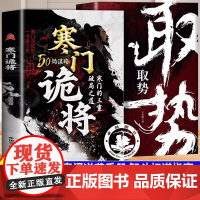 [同价正版]寒门诡将正版书籍 寒门逆袭手册 智斗权谋指南 底层翻身逻辑 助寒门子弟以智为刃 突破资源桎梏 寒门的三种破局