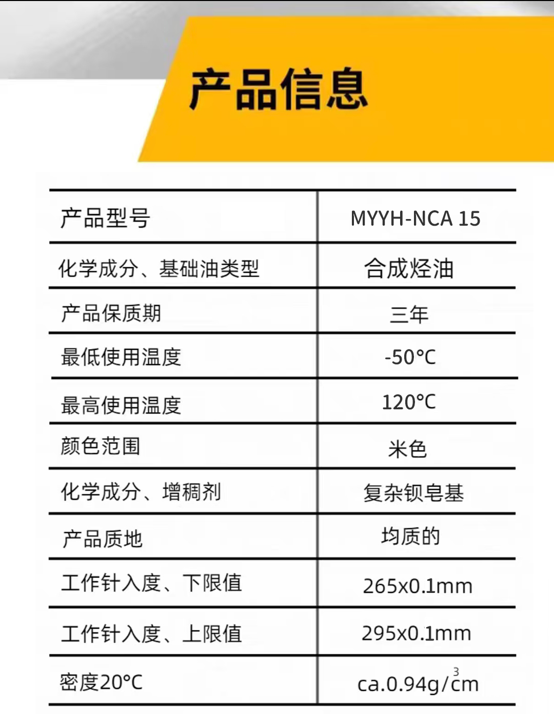 鸣扬一赫 润滑脂 润滑剂 MYYH-NCA 15 1kg 桶高清大图