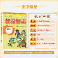 2020秋 教材解读英语三年级上册人教版3年级上册RJ版小学同步训练课本配套讲解辅导资料书教材全解