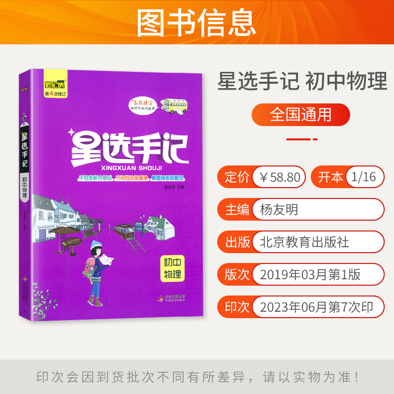 物理[通用版] 初中通用 [正版]初中笔记侠星选手记物理手记+训练边记边练巩固知识初一初二三手绘图解通用版七八九年级知识