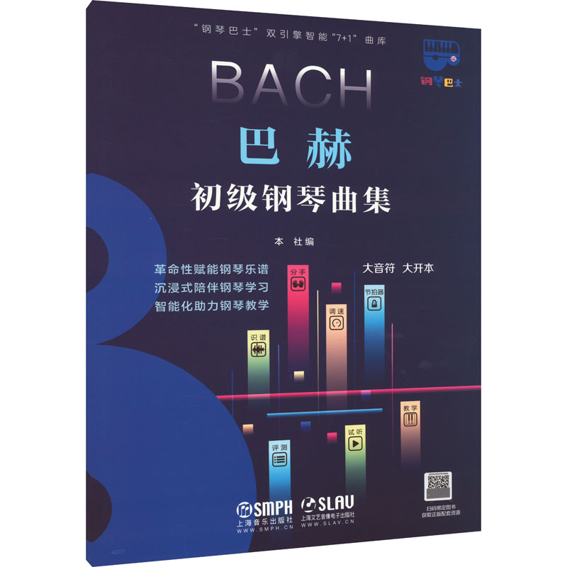 巴赫初级钢琴曲集