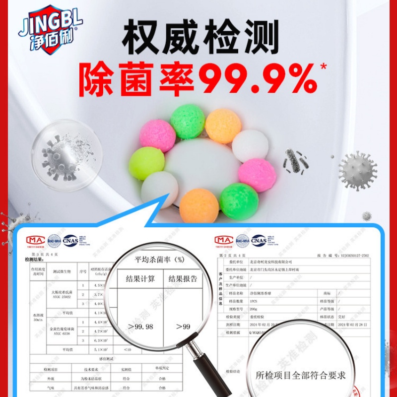净佰俐 小便池除臭芳香球除杀菌厕所洁厕球卫生间除臭球 200g大圆球*15袋+送15条网袋高清大图