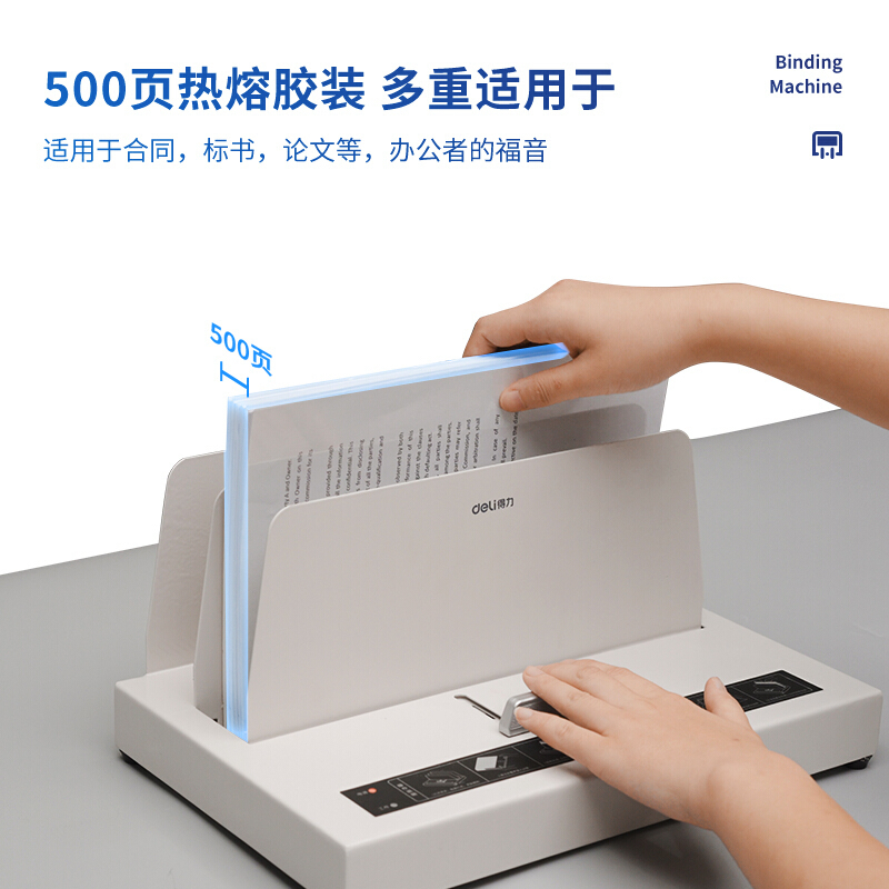 得力(deli)3882热熔财务装订机 白色 合同标书胶装机 无线热熔塑胶套 装订厚度50mm 档案文件胶装机装订器