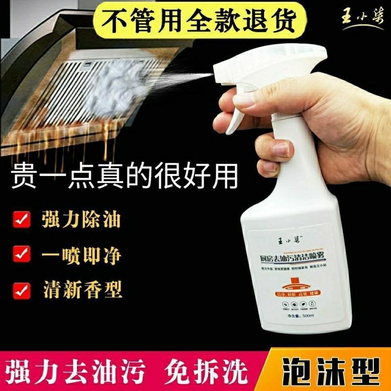 油烟机清洗剂油污净泡沫重油污清洁剂家庭厨房墙面多功能除油神器 #500毫升0个#1个喷头#