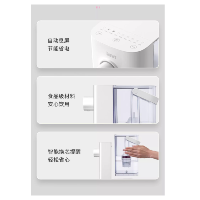 倍世BWT A3 净饮机WD23DCW