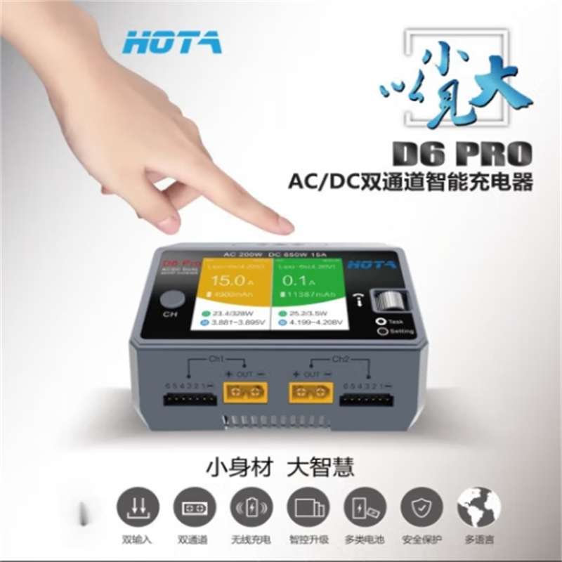 D6 Pro 智能平衡充电器 航模车模锂电池中文充电机高清大图