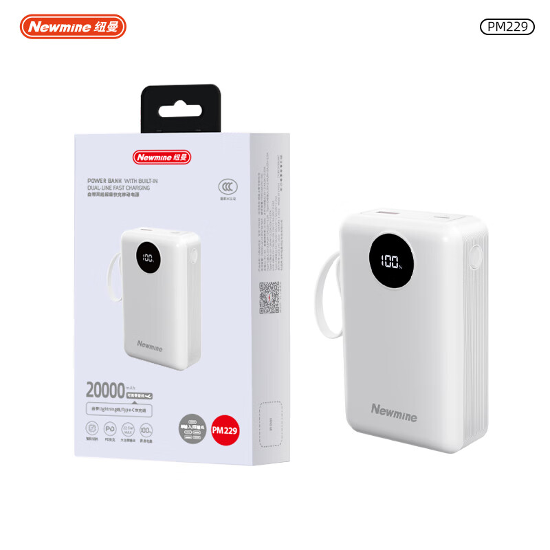 纽曼 PM229 20000毫安自带线快充数显移动源高清大图