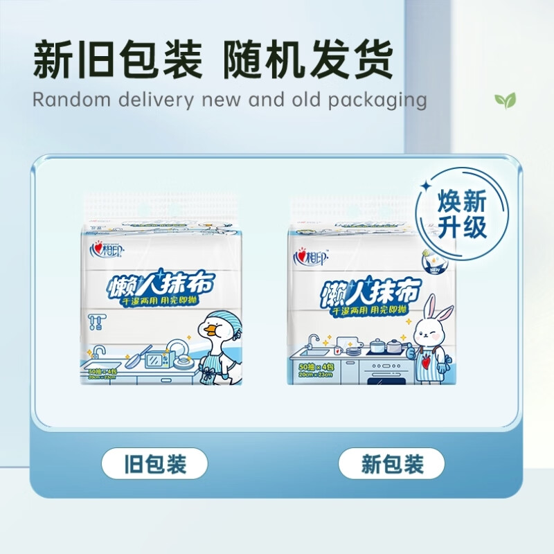 心相印 4JXL050 懒人抹布 抽取式50抽*4包 200抽 (单位:提)高清大图