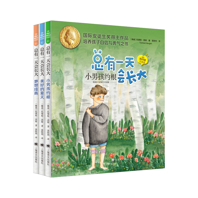 醉染图书总有会长大(注音版)(全3册)9787532790265高清大图