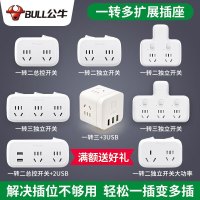 公牛(BULL)转换器分插移位器一转三转接头 97223[一转四]独立开关(插头可摆动)