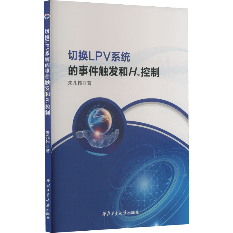 切换LPV系统的事件触发和H∞控制高清大图