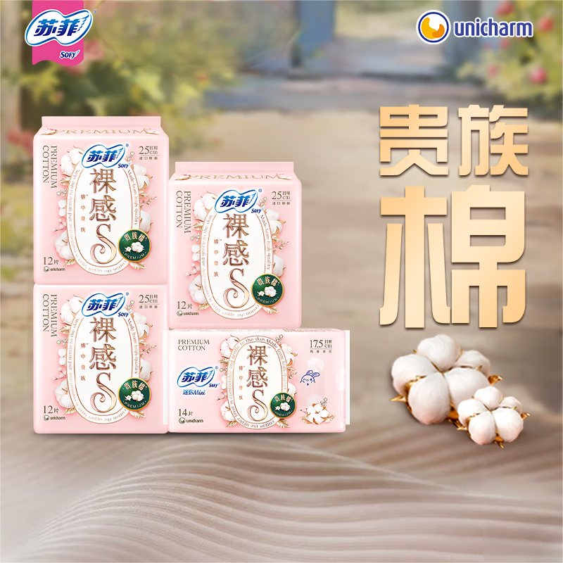 裸感S贵族棉 250mm*12片*3包+175mm*14片*1包日用组合装50片