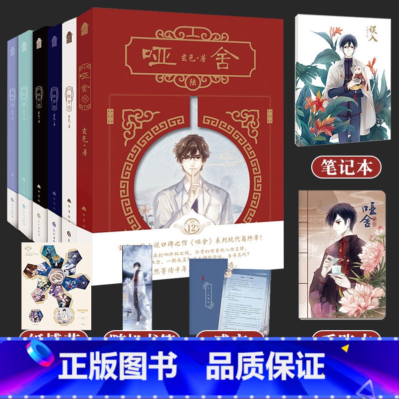 【正版】新版哑舍小说全套1+2+3+4+5+6哑舍书共6册知音漫客古风小说 玄色玄幻小说哑舍前传哑舍0零秦失其鹿作者作