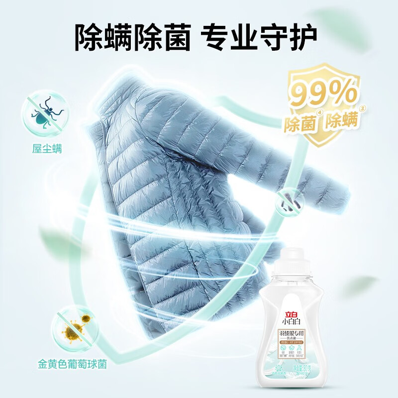 立白小白白羽绒服专用洗衣液80g*3瓶除菌除螨天然洁净呵护羽绒
