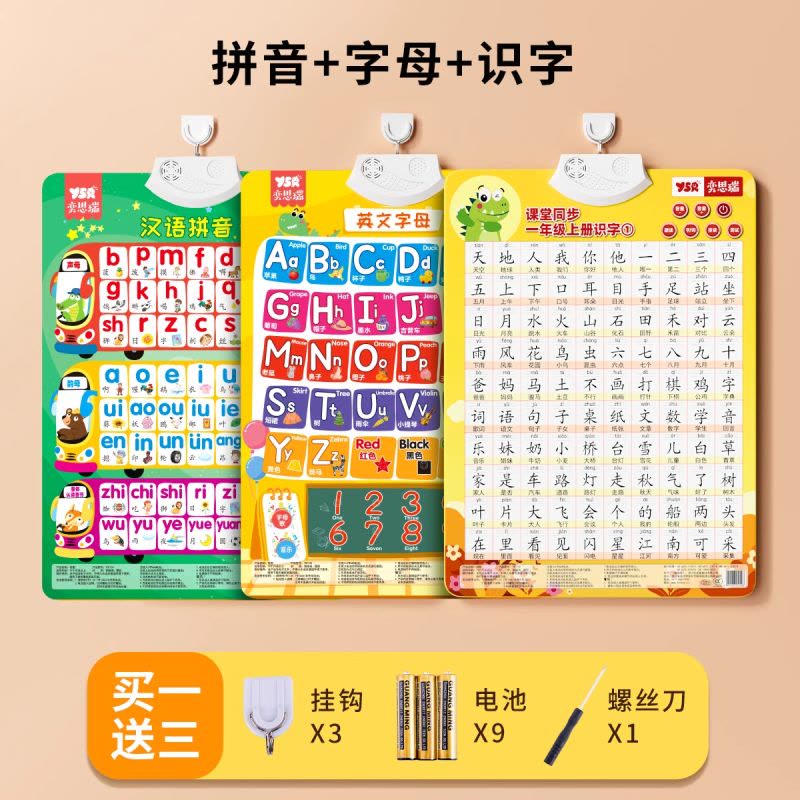 2025新版小学一年级上册语文识字认字有声挂图儿童启蒙卡片拼音图片