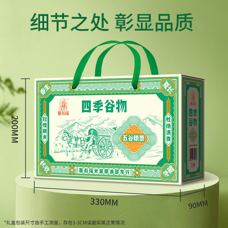 塞翁福杂粮礼盒四季谷物礼1200g香糯易煮浓稠(包装随机)高清大图