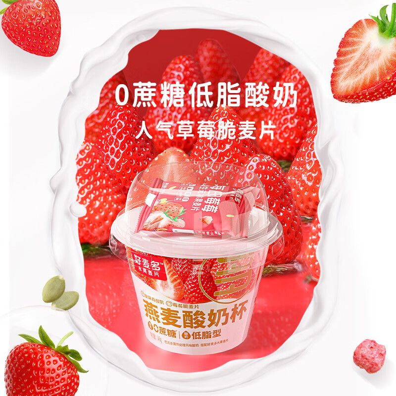 好麦多莓莓燕麦酸奶杯礼盒装115g*9(0蔗糖低脂型)高清大图
