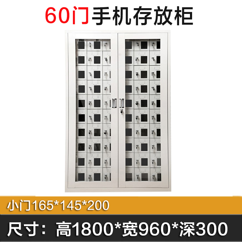 正斌手机存放柜60门1800*960*300mm