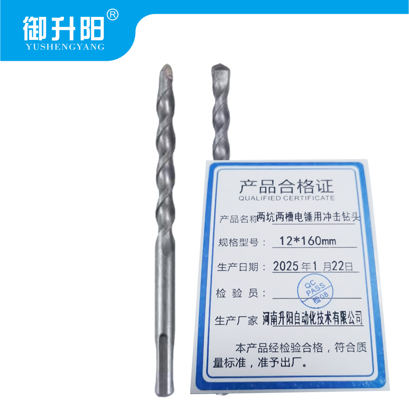 御升阳 两坑两槽电锤用冲击钻头12*160mm 支高清大图