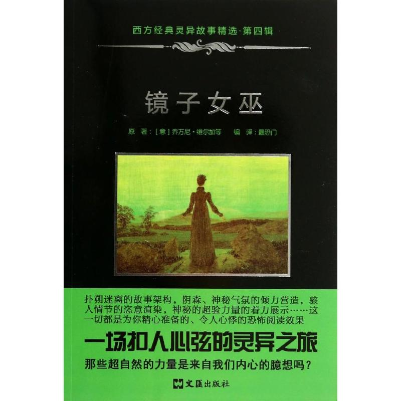 [M]镜子女巫-9787549609123高清大图
