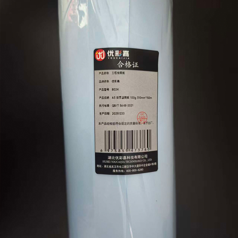 优彩嘉 工程绘图纸 A3 双面蓝图纸 100g 310mm*150m 8024 卷高清大图