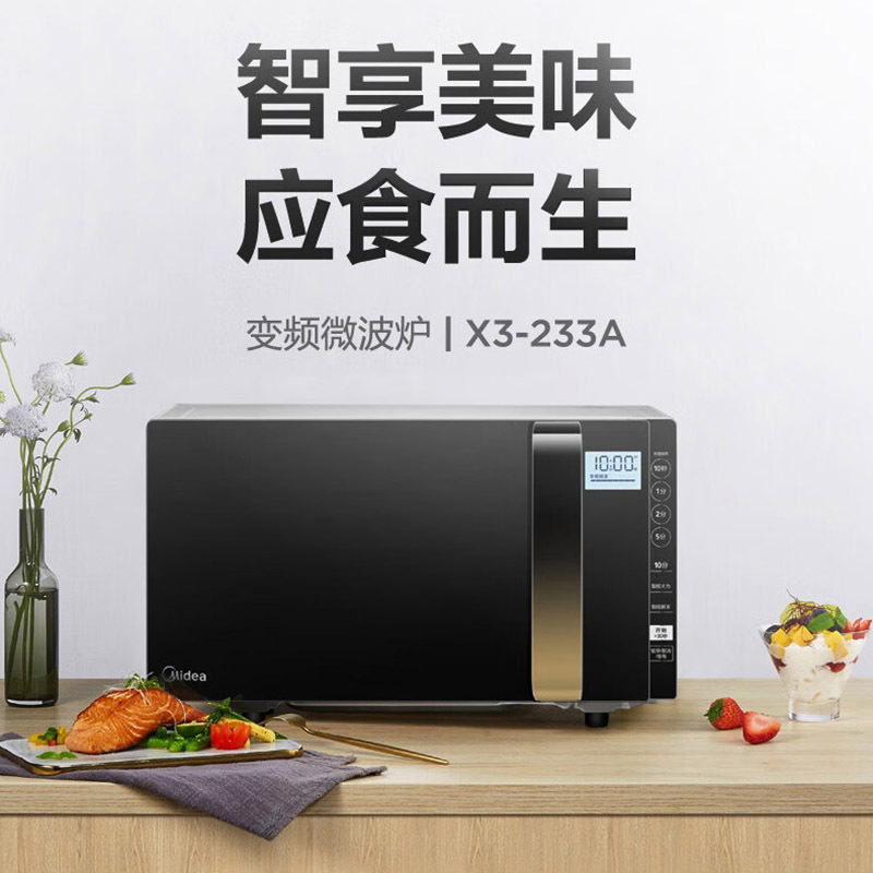 美的微波炉23L烤箱一体机变频智能感应X3-233A高清大图