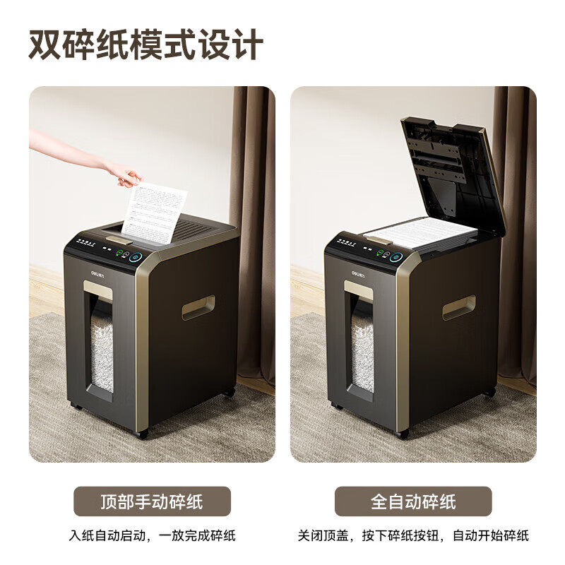 得力(deli)GA652碎纸机4级保密 200张自动碎纸 30L高清大图