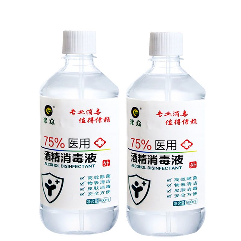 500毫升酒精75度75医用酒精消毒液喷雾酒精消毒水75家用多用途