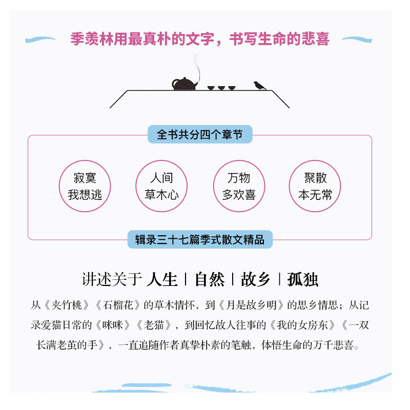 [正版]随书赠书签*2悲喜自渡 国学大师季羡林的三十七篇 文学散文佳作名篇记人咏物写景叙事学生阅读范本文学 凤凰书店高清大图