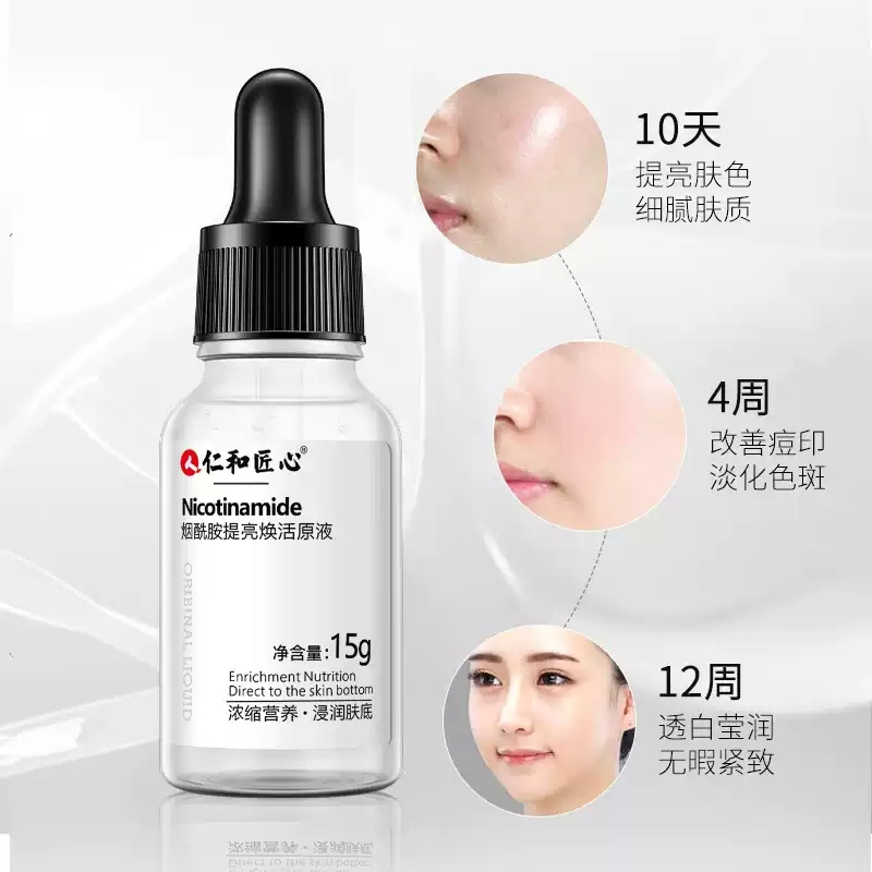 药都仁和精华液烟酰胺原液精华乳去淡化痘印痘疤提亮肤色提拉紧致淡斑面部男女苏宁自营[3支装][官方正品]
