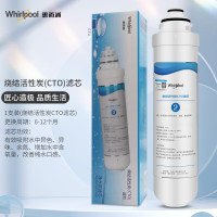 Whirlpool惠而浦反渗透净水器R75C83净水机滤芯 烧结活性炭CTO滤芯