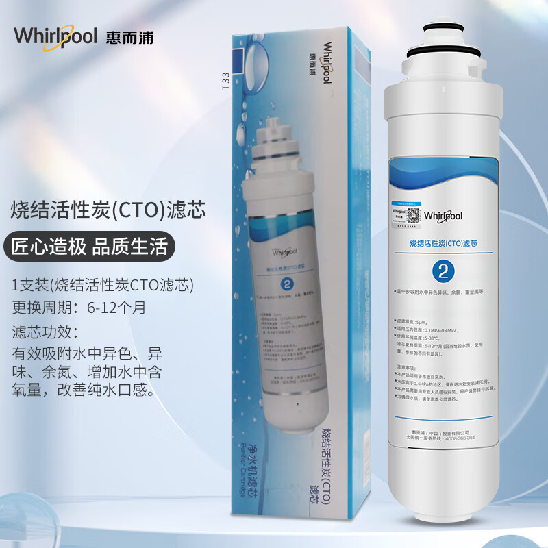 Whirlpool惠而浦反渗透净水器R75C83净水机滤芯 烧结活性炭CTO滤芯