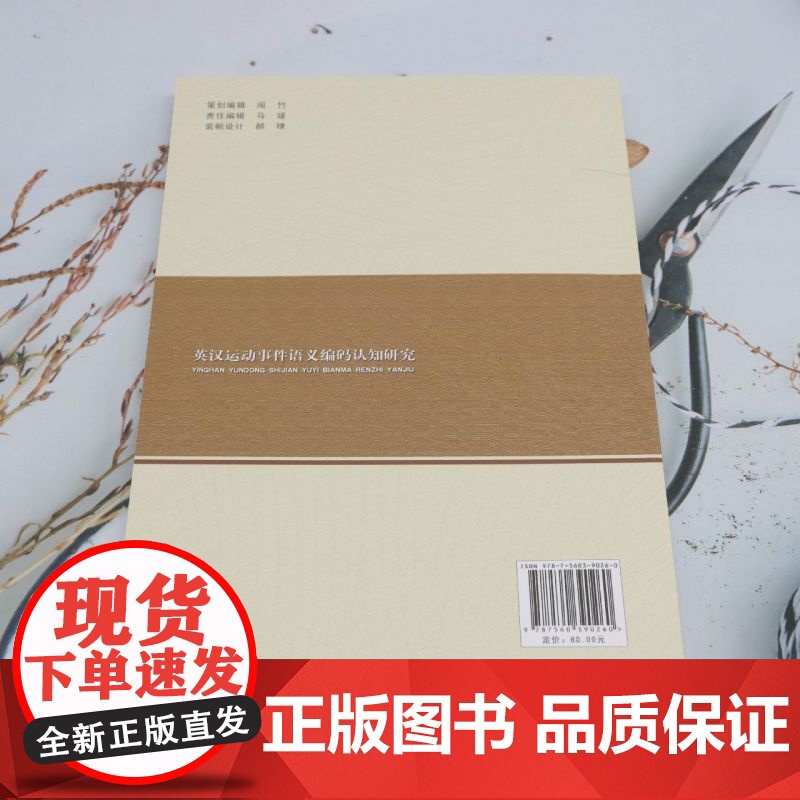 英汉运动事件语义编码认知研究高清大图