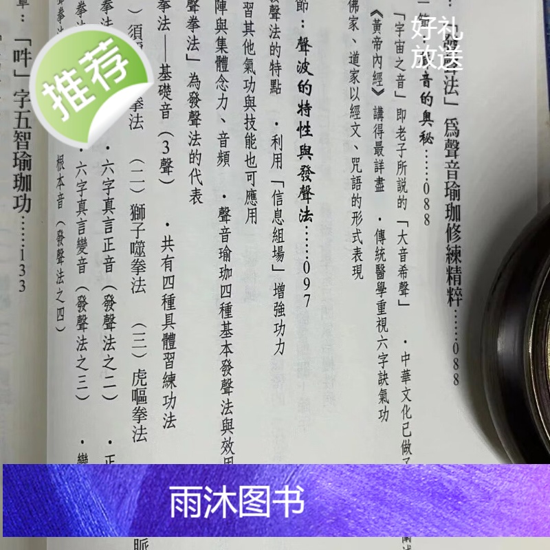 正版 藏密声音瑜珈 张伟杰 元气斋高清大图