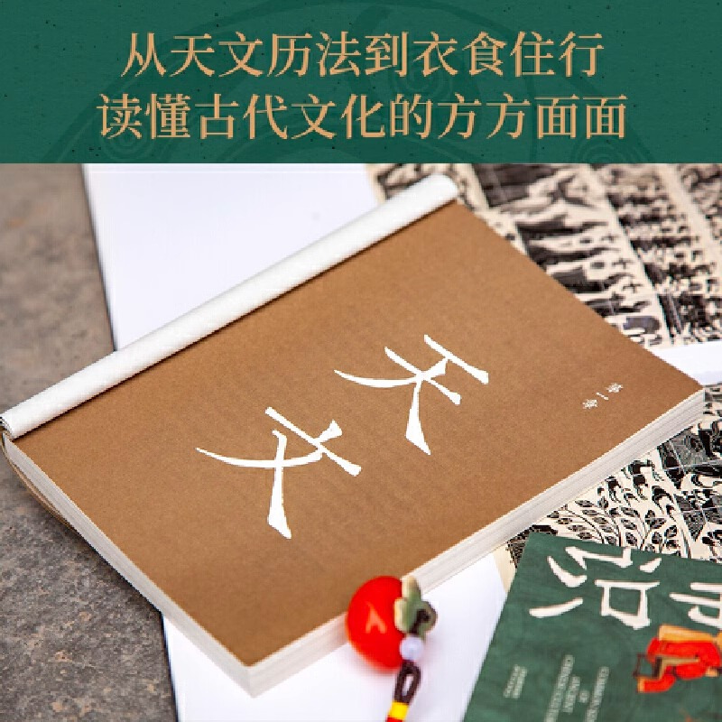 [古代文化入门]中国古代文化常识 [正版]中国古代文化常识全新补订版中国华古代历史传统文化基础入门科普书籍新增102张彩