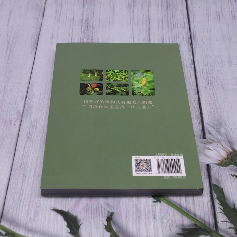 [正版]全植物纯素食四季疗愈高清大图