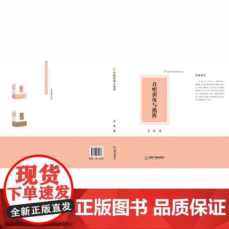 高校学术研究成果丛书 — 合唱训练与指挥高清大图
