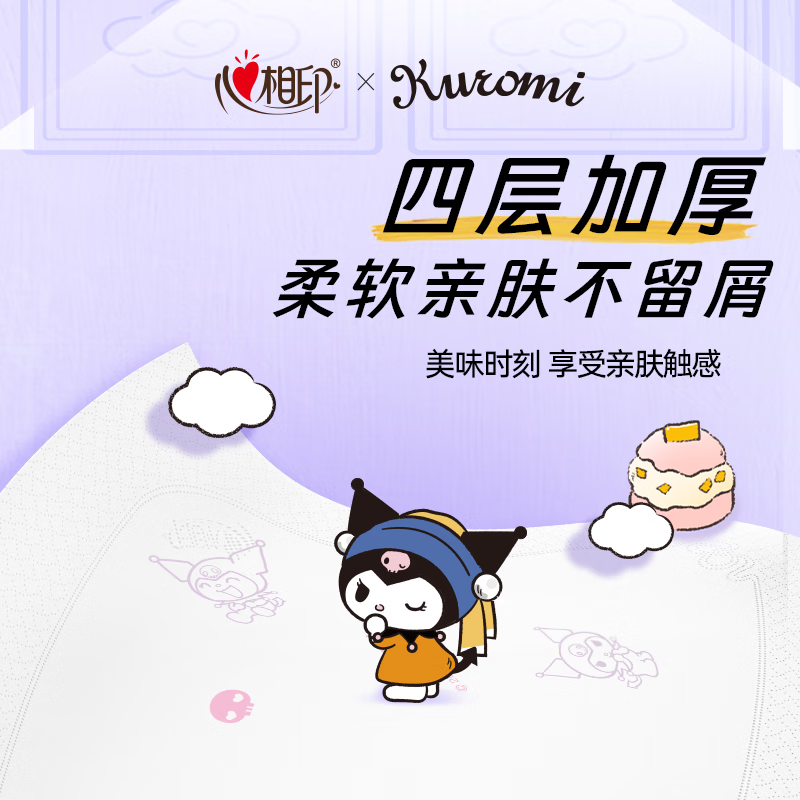 心相印 库洛米款抽纸 4层/20片*10包 T5020 (单位:提)高清大图