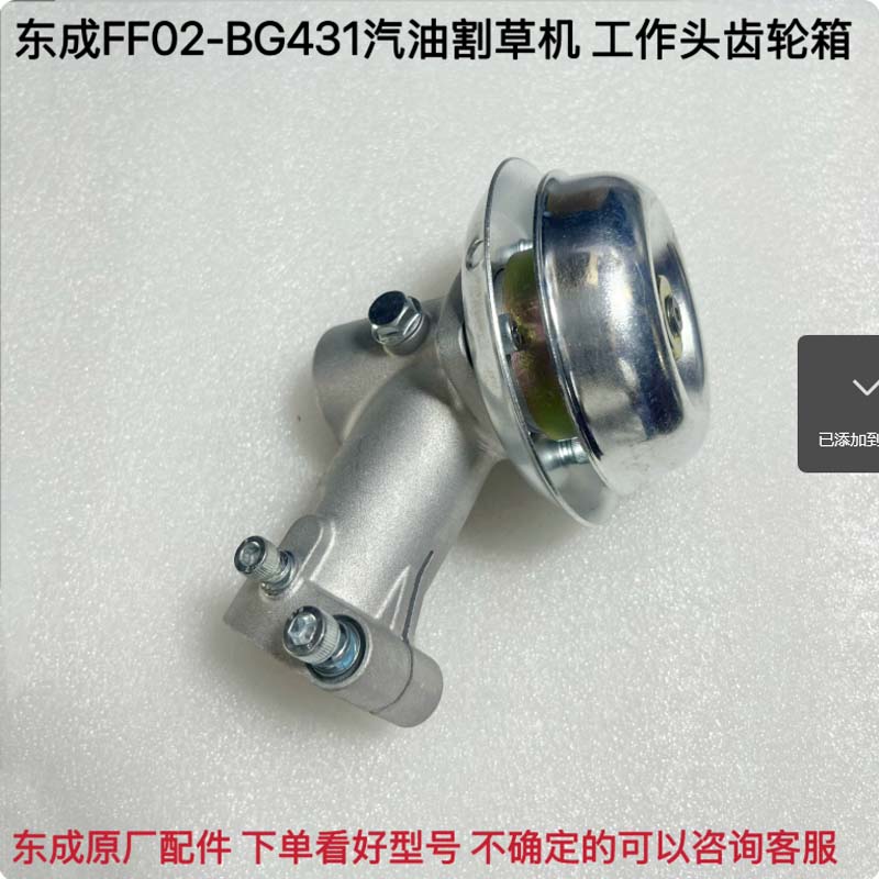 打草机工作头 东成ff02-bg431高清大图