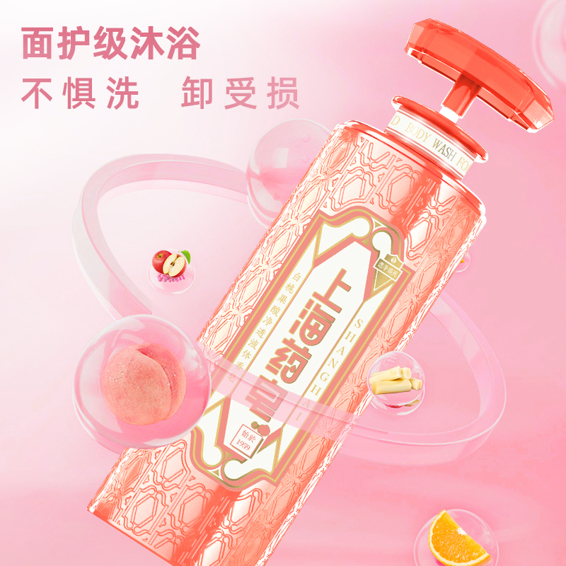 上海药皂白桃果酸净透液体香皂620g 精致调香香氛保湿果酸唤肌