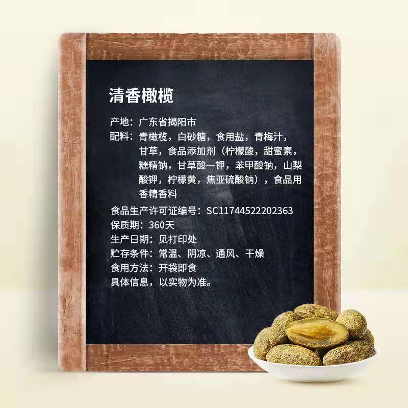 来伊份零食清香橄榄果70g蜜饯果脯甘草咸味橄榄办公室小吃