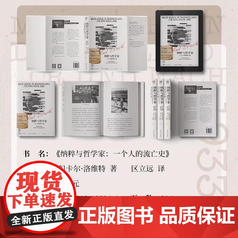 [央视网]纳粹与哲学家一个人的流亡史 万有引力书系欧洲文明崩溃前夜堪与昨日的世界旁观者比肩回忆录纪实文学GD高清大图