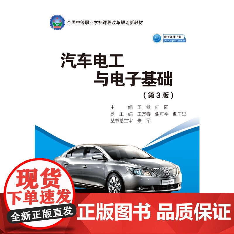 汽车电工与电子基础(第3版)高清大图