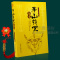 民间道教茅山符咒奇术全书张天师灵符画符咒道术法术茅山符诀书籍